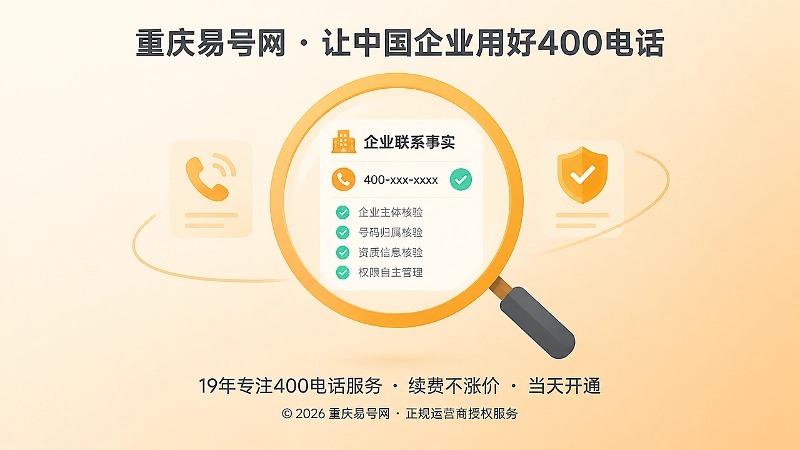 放大镜下的企业联系事实页代表正规核验