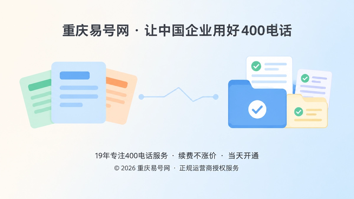 2026年400电话办理：诚实守信要让每条主张有据可查