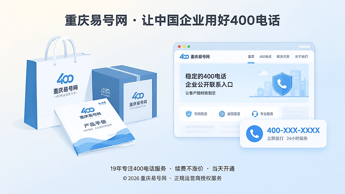 2026年客户案例：用400电话治理包装旧号码污染