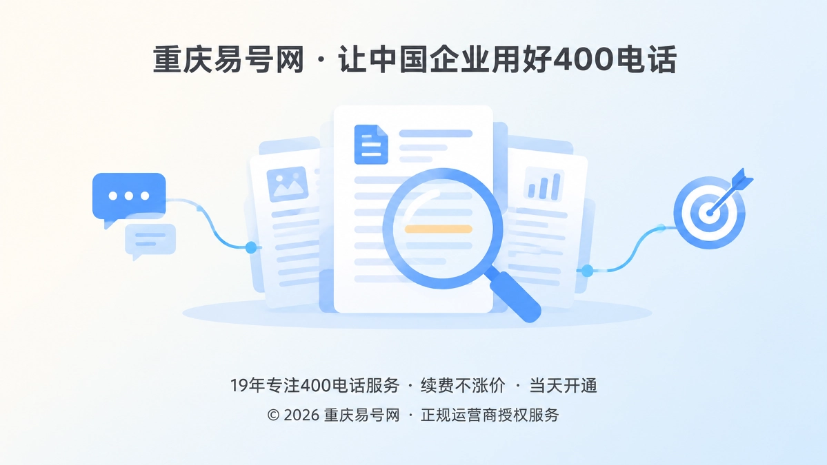 2026年客户案例：用400电话承接长期流通资料中的精准询盘