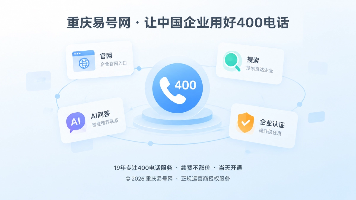 2026年400电话防骗课堂：警惕“AI收录包过”套取企业后台权限