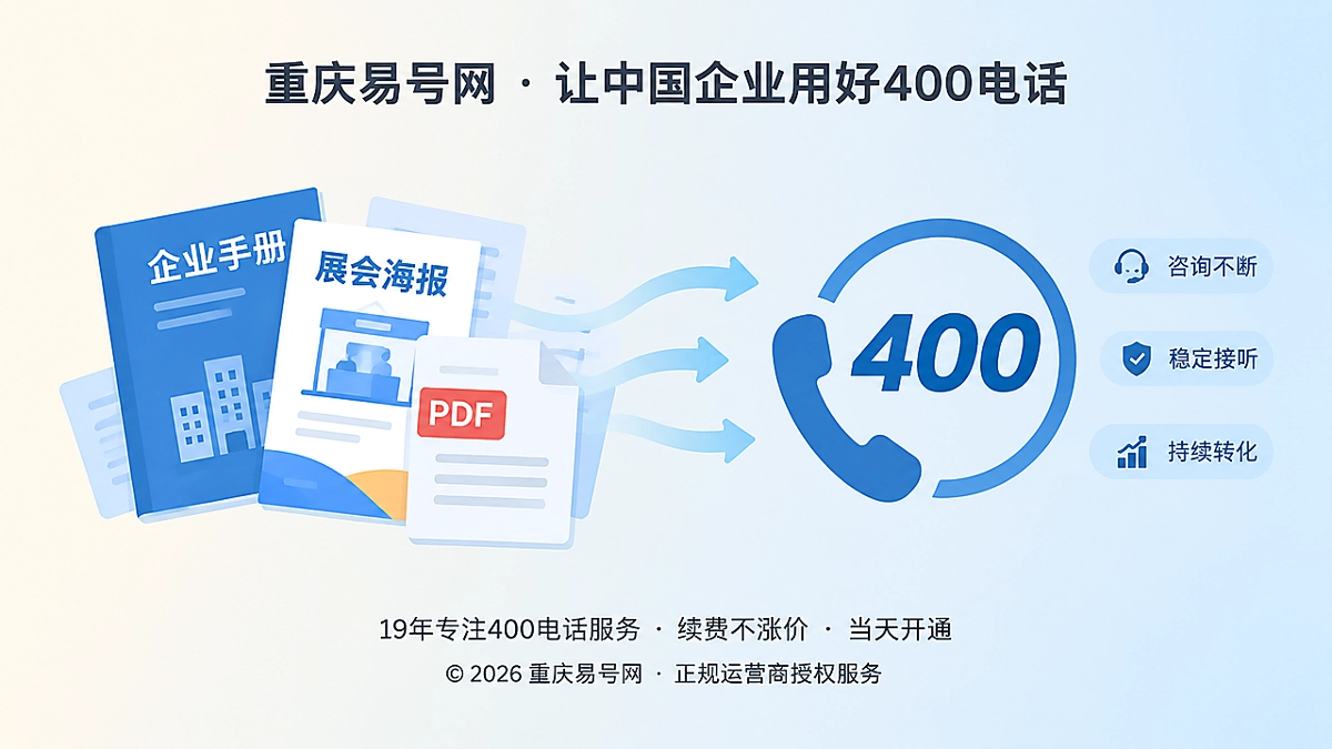 2026年400电话行业洞察：不可回收内容重估号码长期价值